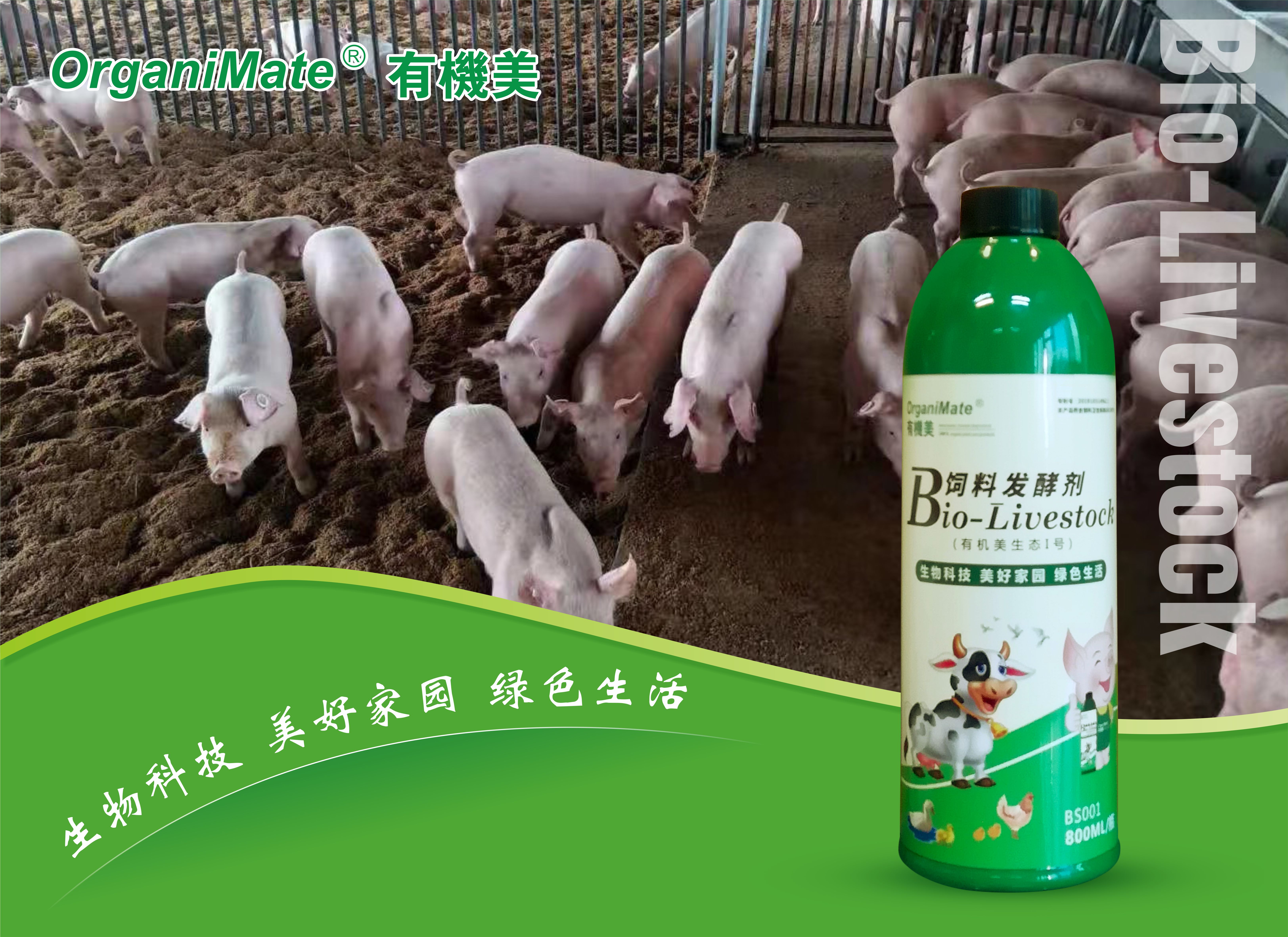 Bio-Livestock 饲料发酵剂.jpg