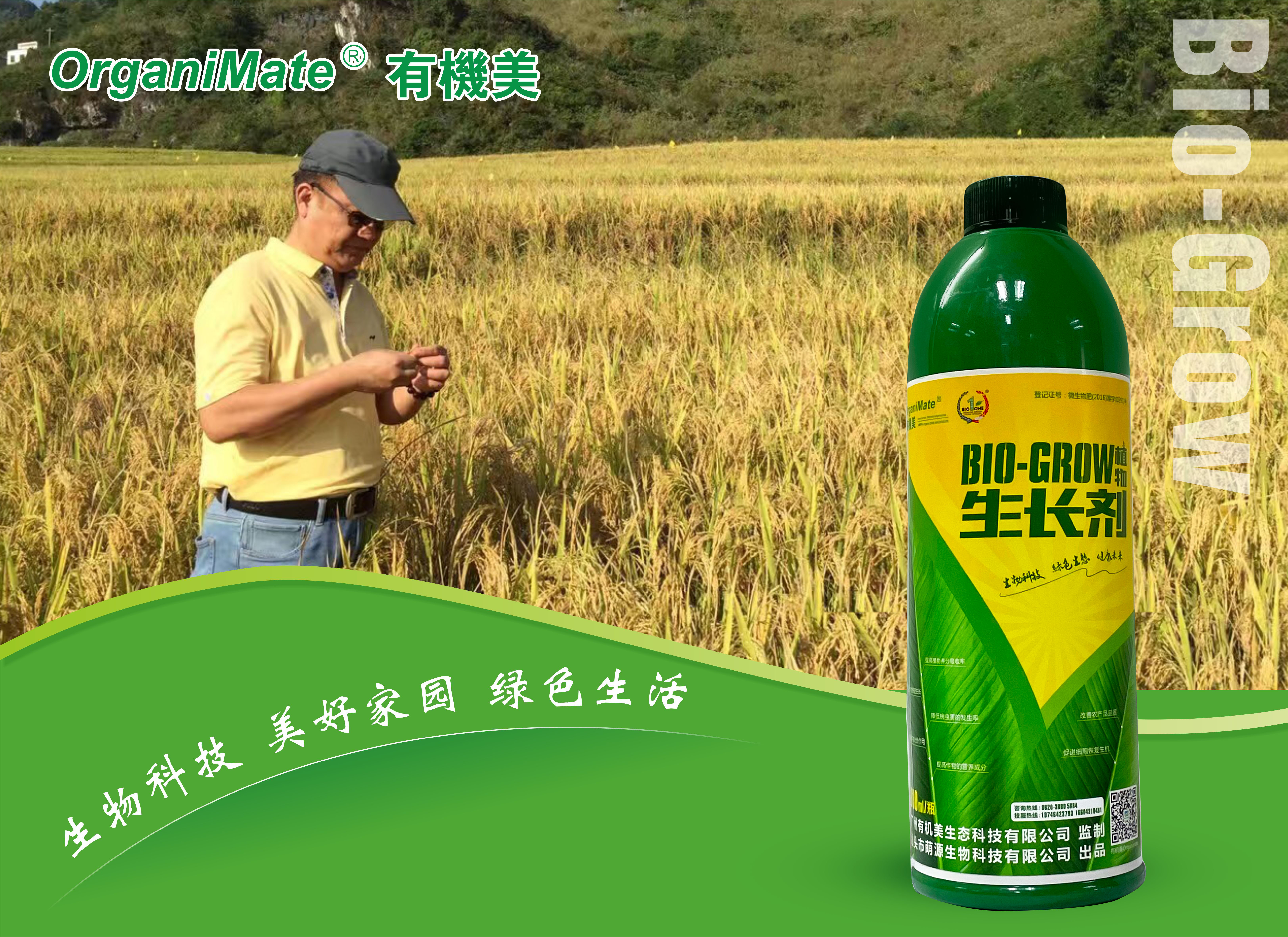 Bio-Grow 植物生长剂（800ml）.jpg